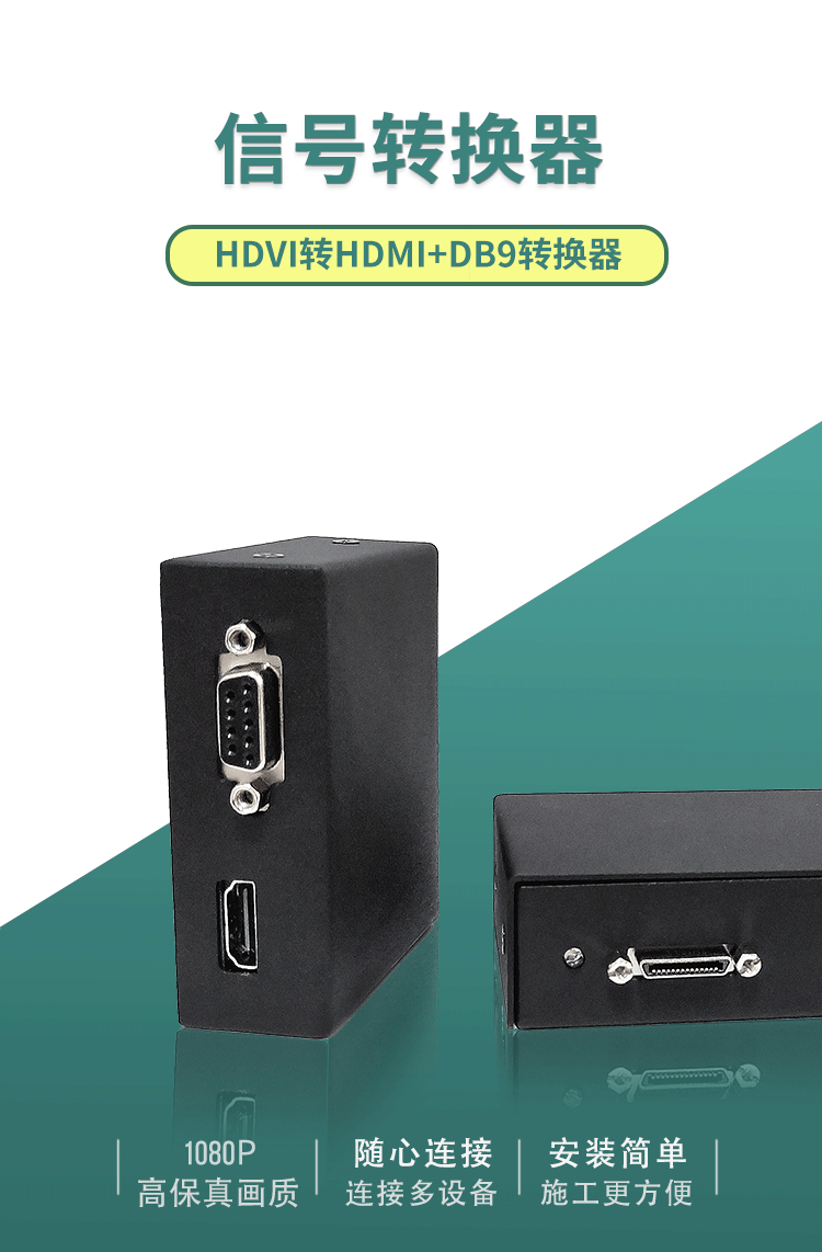 Видеотерминал vpc600 620摄像机镜头hdvi转hdmi db9 hd-vi转换器盒 dba套件转接