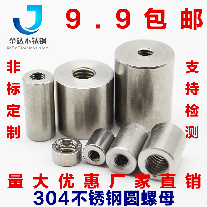 304 stainless steel lengthened thickened welded cylindrical nut connecting grounding column M3M4M5M6M8M10M12 nut