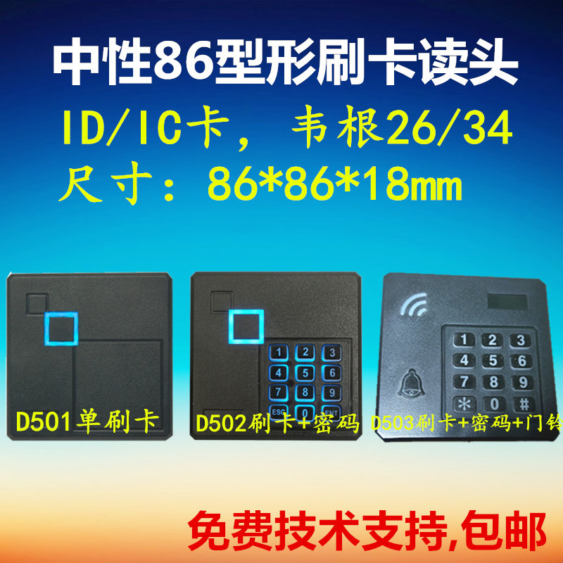 Neutral 86 type access control card reader ID IC card swipe password reader with doorbell button password button IC26 - Taobao