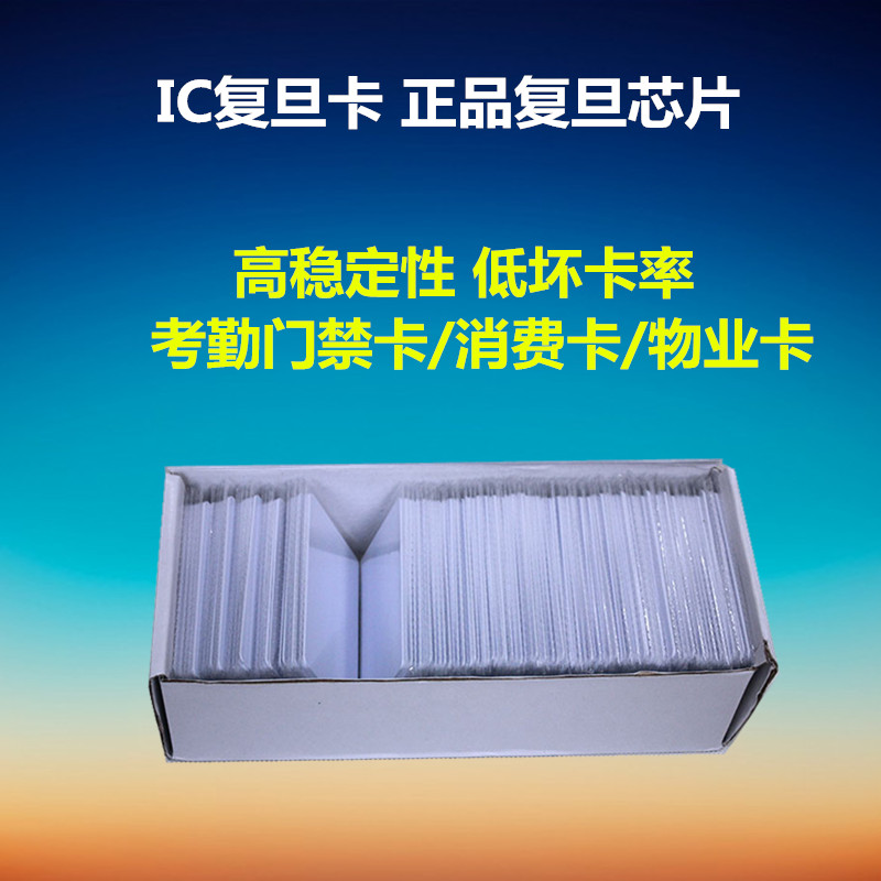 IC card card access card attendance card IC RF card domestic fudan chip IC card sales card consumption card