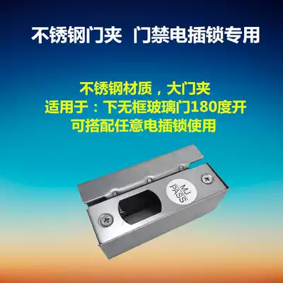 Access control system electric bolt lock stainless steel door clamp glass door special door clamp electric bolt lock bracket without hole hole installation