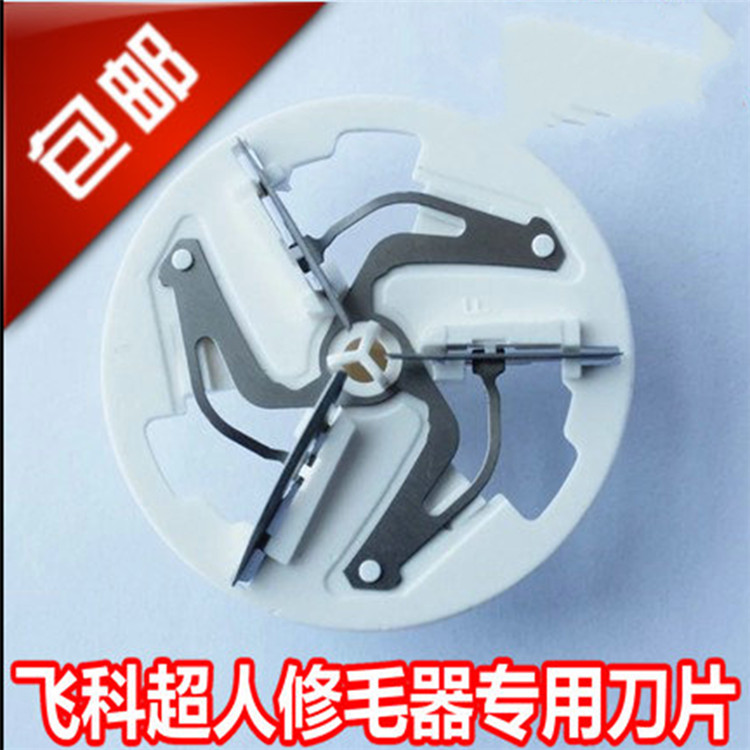 Shi Yufei Branch Superman lưỡi cắt tỉa tóc để cạo bóng tóc cạo râu phụ kiện phổ biến ngoài bóng - Link Remover 	giá của máy cắt lông xù quần áo	