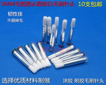 Round mouth round round head 5MM soft white hair hard yellow hair glue brush needle dispenser syringe glue brush nozzle