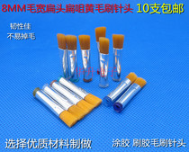 Flat mouth Flat mouth flat head 8MM soft white hair Hard yellow hair dispensing brush Needle dispensing machine Syringe gluing brush nozzle