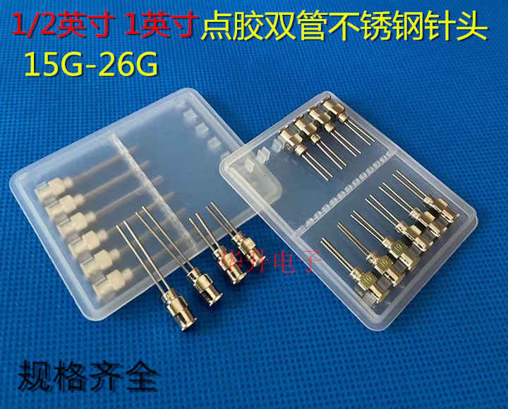 1 2-inch 1-inch stainless steel double-tube dispensing needle metal double-tube syringe needle nozzle flat mouth multi-tube dispensing needle