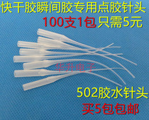 Rat tail needle tube glue dropper dispensing needle dispensing needle hose quick-drying glue special tube 502 instant glue plastic needle