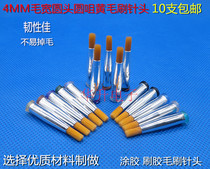 Round mouth Round mouth round head 4MM dispensing soft and hard brush needle Gluing brush glue needle tip Dispensing machine syringe needle