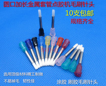 Extended metal casing Round mouth dispensing brush needle Gluing brush glue needle tip Soft dispensing machine syringe needle