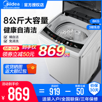 Midea 8 kg kg washing machine automatic household small wave wheel dump dry cleaning off one-piece dormitory MB80V331