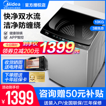 Midea automatic wave wheel washing machine 10 KG home rental in addition intelligent home appliances MB100V51WQCH