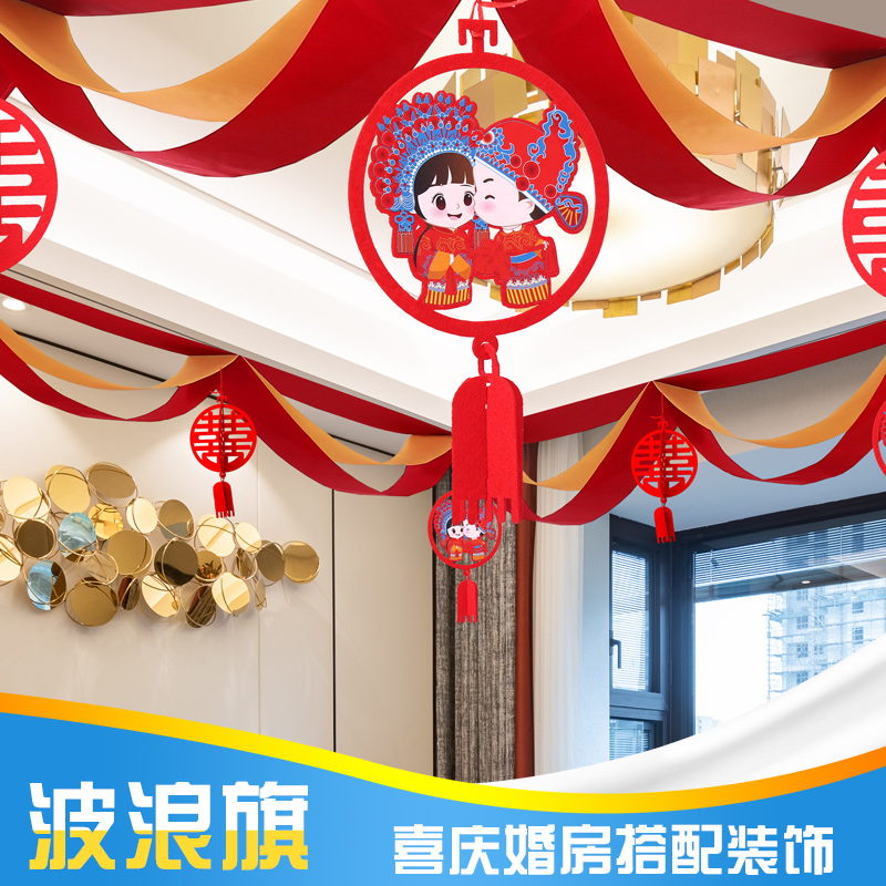 Wedding Living Room Suit Wedding House Decoration New House Arrangement Supplies Happy Words Lablossom Wedding Bedroom Scene Wave Banner-Taobao