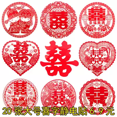Wedding wedding stickers electrostatic stickers wedding supplies wedding room decoration large stickers glass window grilles
