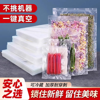 Mesh Texture Vacuum Food Packaging Bags, Special Vacuum Bags for Food, Compression Household Vacuum Plastic Sealing Bags