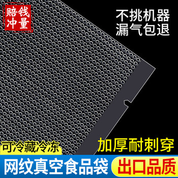 Mesh Texture Vacuum Food Packaging Bags, Vacuum-Sealed Cooked Food Sealing Bags, Special Compression Plastic Sealing Bags for Sealing Machines