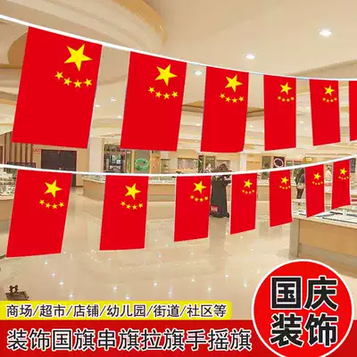 National Day decoration, flag, flag, flag, shopping mall, outdoor scene atmosphere, hanging red flag