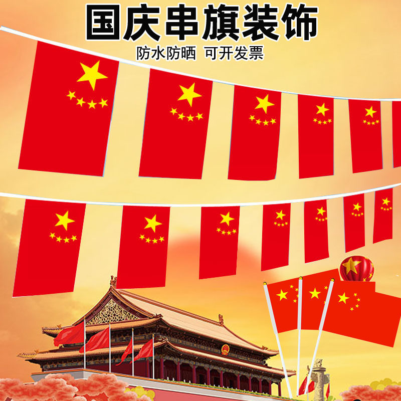 National Day decoration national flag strung flag shopping malls shops dress up pull the flag red flag indoor and outdoor flag hanging activities layout