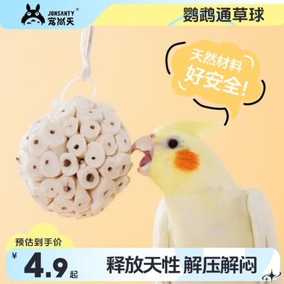 Chongshang Tian Parrot Toy, Grass Ball, fun and fun, biting and Intelligence, Tiger skin, Black Phoenix, Peony Training bird toy