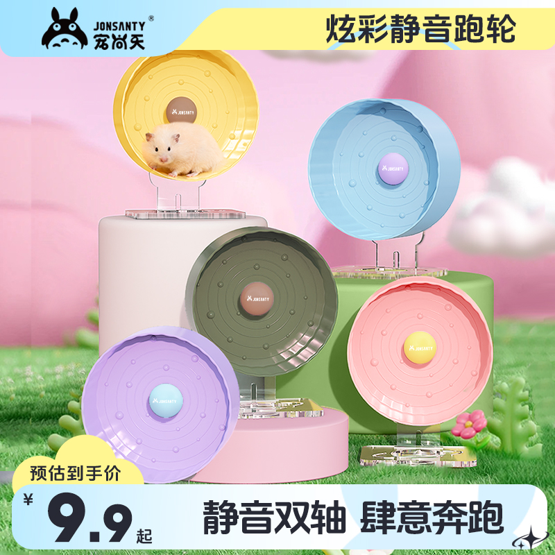 ペットシャンティアンハムスターランニングホイールおもちゃローラーサイレントブラケットゴールデンベア用品大きな21cmランニング退屈を和らげるランニングボール