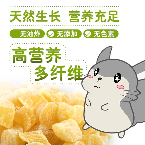 Pet Shangtian Pet Pet Pineapple Dry 400 мл Hamsia Rabbit Totoro Dutch Work, Dolustion Rats Feed Feed