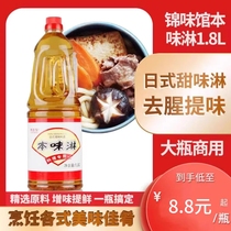 锦味馆本味淋日式调味料酒料理寿喜锅生鲜刺身提鲜去腥1.8L商用