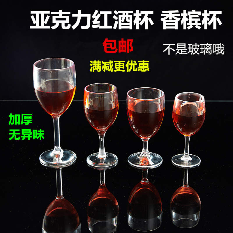 High transparent acrylic PC red wine glass food grade plastic anti-fall high temperature resistant goblet KTV champagne glass grape