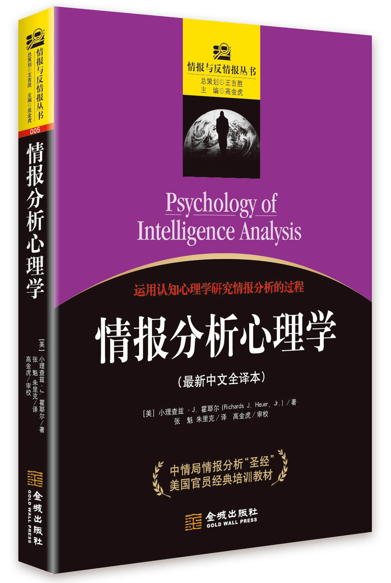 The Psychology of Intelligence Analysis of the Intelligence of the