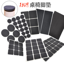 Tables and chairs foot chair stool floor pad wear-resistant anti-skid wear silencing furniture di ban zhuo leg pads