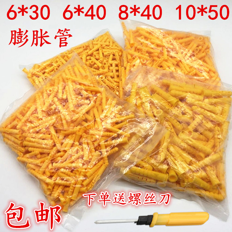 Plastic expansion tube plug bolt small yellow fish wall plug bolt 6mm8mm10 home fixed tube