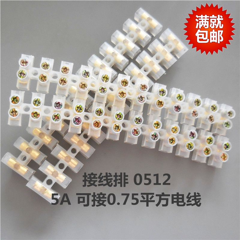 5A-12-bit terminal terminal row wire connector terminal terminal block copper terminal row