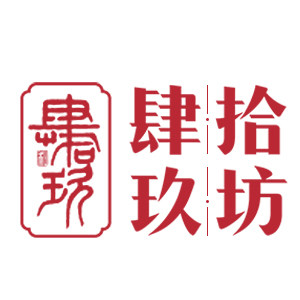 肆拾玖坊酒类专供店