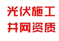 PV grid-connected construction qualification Complete set of decoration test license commissioning report