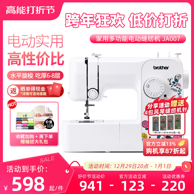 Japan Brotherbrother Card Home Electric Sewing Machine JA007 Multifunction Eat Thick Lock Side Minivan-Taobao