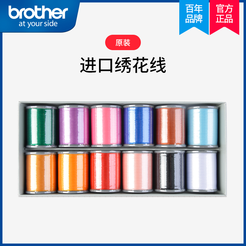 (Official flagship)Japan brother brand original accessories color optional original embroidery thread