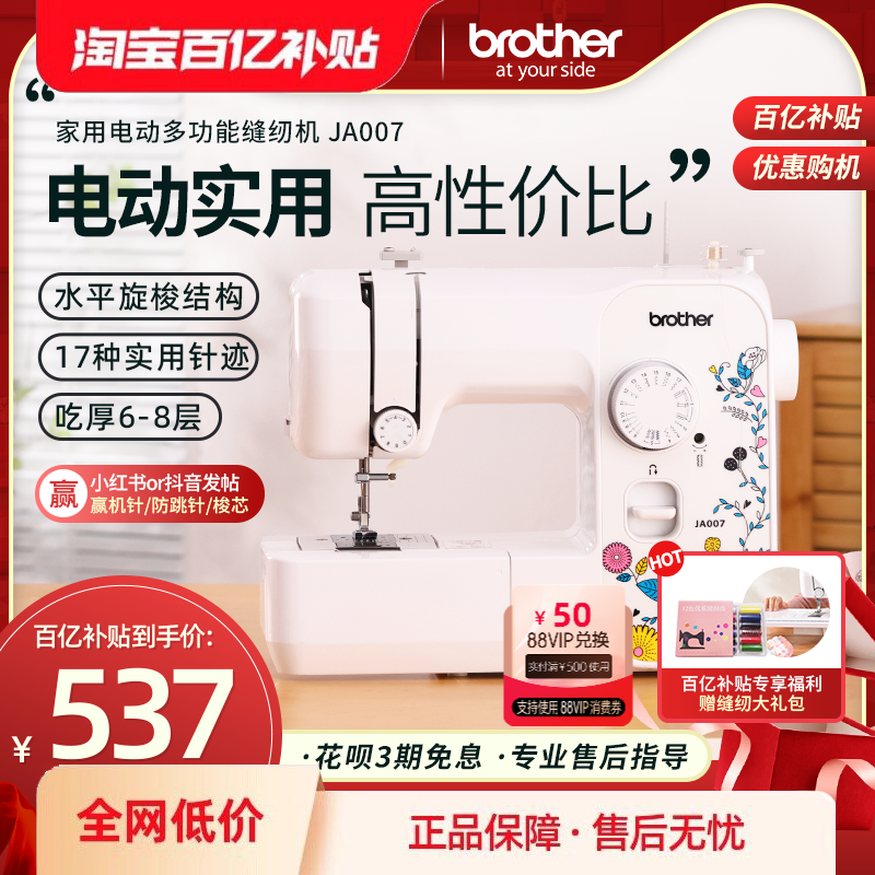 【公式フラッグシップ】日本製ブラザーミシン JA007 家庭用小型電動多機能オーバーロック