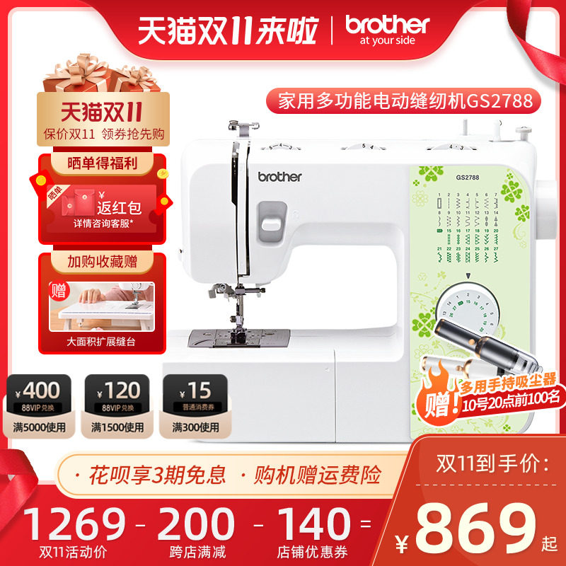 [USD 530.75] (Official Flagship) Japan Brothers Home Electric Sewing