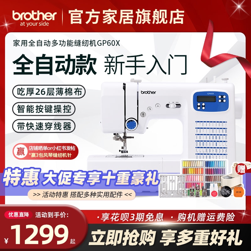 [Official Flagship] Japanese Brother Sewing Machine Gp60X Household Fully Automatic Electronic Intelligent Thick Fabric Sewing Machine