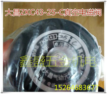 Dachang ZKC43-25-C vacuum solenoid valve Dachang combination valve four-position three-way diameter 25mm 220V