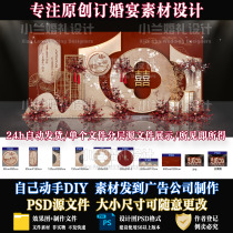 New Chinese style wedding Chinese style engagement banquet design main stage welcome sign area renderings psd material P16
