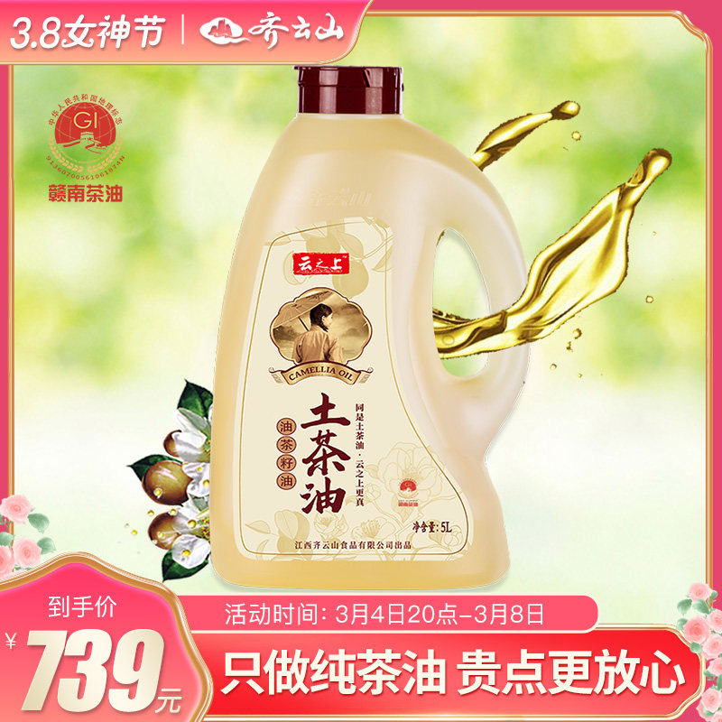 Qiyun Mountain Soil Tea Oil 5l Pressed Tea Oil Wild Camellia Oil Pure Tea Seed Oil Edible Oil Jiangxi Specialty Tea Tree Oil