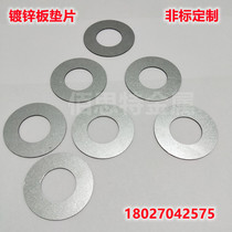 Galvanized flat gasket iron gasket increased and thickened adjustment of the gap sheet special-shaped insert processing custom thickness 0 2-3mm
