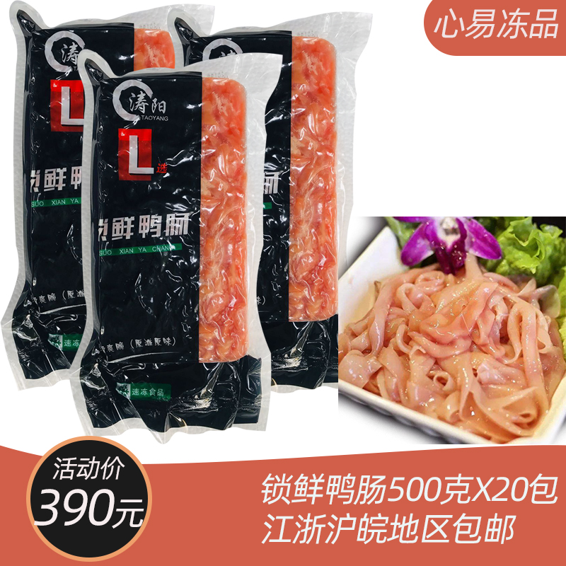 Lock Fresh Duck Intestine Chongqing Hot Pot Ingredients Disposable Fresh Duck Intestine Buckle Frozen Fresh Duck Intestine FCL 20 Bags