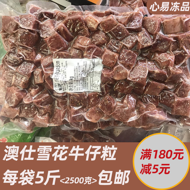 Snow Flower Cowl Pepper Hotel pickled semi-finished grain of large cow and black pepper beef 5 pounds packaging 175