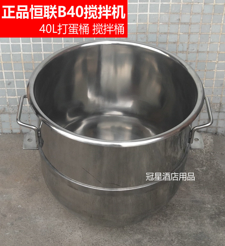 Original B40 mixer egg bucket and noodle bucket mixing bucket 40L egg beater egg bowl mixing pot accessories