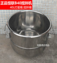 Henglian B40 mixer Egg bucket and noodle bucket Mixing bucket 40L egg breaker Egg cylinder mixing pot accessories
