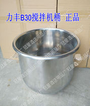 Lifeng B30 mixer bucket B30 capacity bucket 30L egg bucket Accessories bucket Stainless steel bucket Mixing bucket