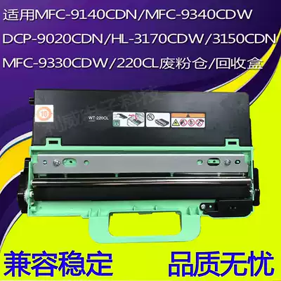 Applicable brothers WT-220CL waste bin 3150 3170 9020 9140 9340 9330CDW waste container