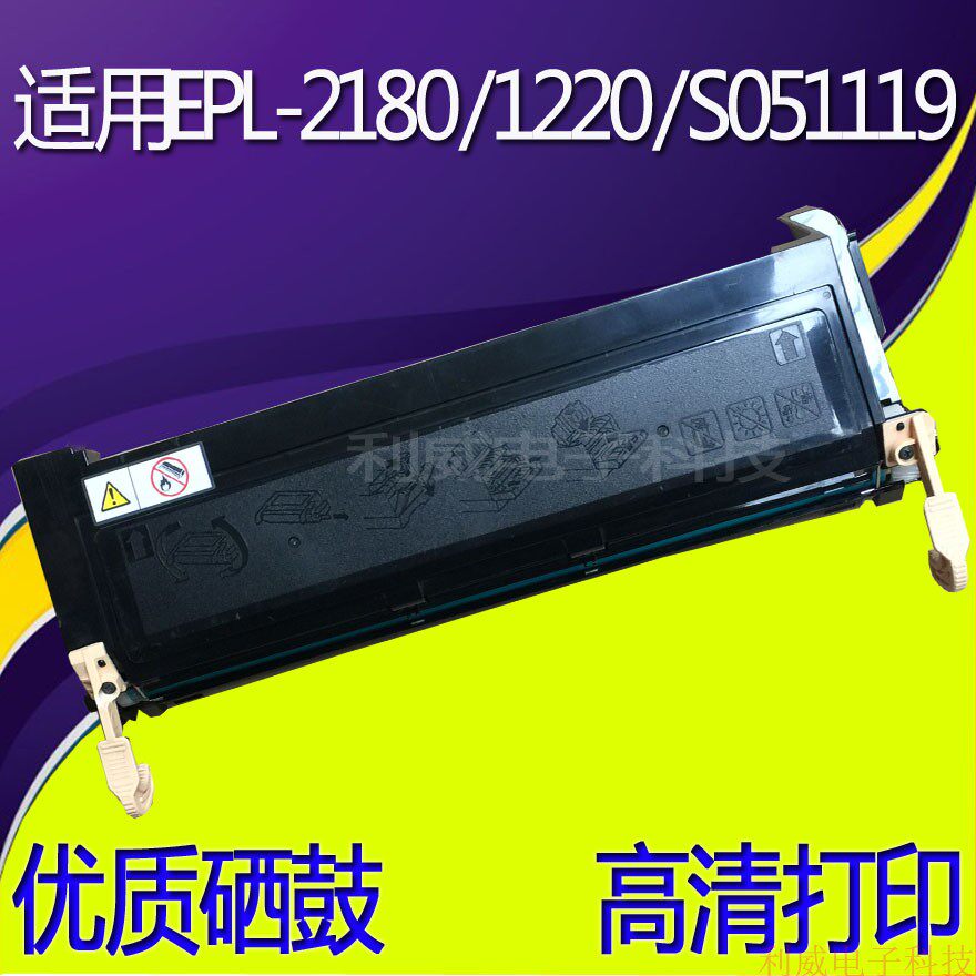 Suitable for dedicated Epson Epson EPL-2180 1220 S051119 dedicated toner cartridge