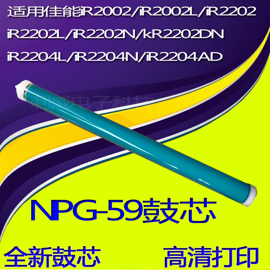 Suitable for Canon iR2002 iR2002L iR2202 iR2202L iR2202N Powder Cartridge Drum Core