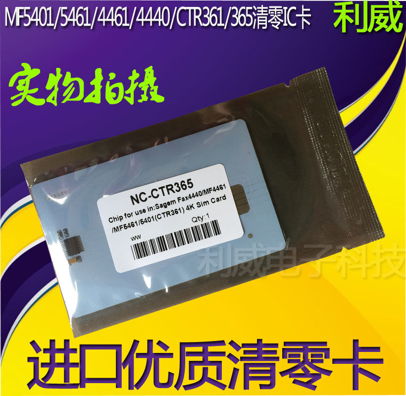 Applicable to SAGEM Saijie 5401 5461 CTR-361 CTR365 Printer Selenium drum chip clearance IC card