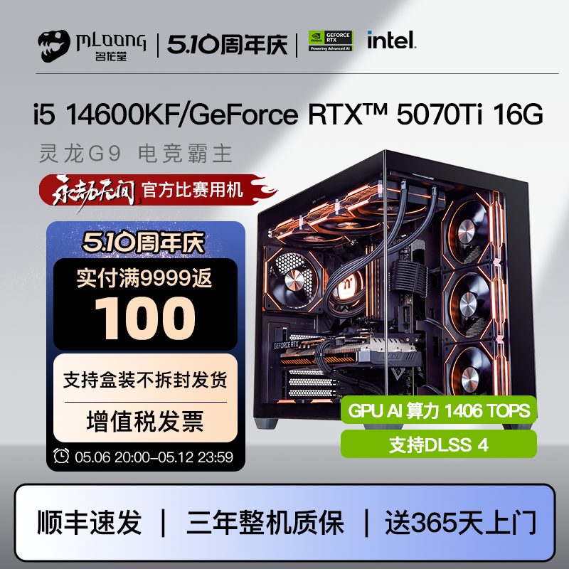 Minglongtang i5 14600KF/RTX4060Ti/4070 S/5070/TiゲーミングデスクトップコンピュータホストマシンDIY組み立て機海の見える部屋コンピュータ